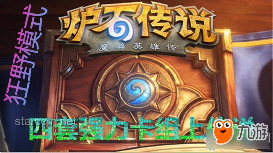 炉石传说新卡水平深度洞察：创新与平衡并行